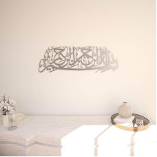 iwa koncepcija Basmala Islamo metalo sienų menas Bismillah arabų kaligrafija dekoracijos Korano dekoras Dovana musulmonams Ramadano metu (sidabrinė)