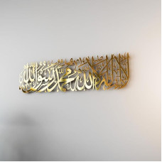 iwa concept Blizgus metalinis pirmasis Kalima La ilaha Illallah Mohammad Rasulallah Islamo sienų menas | Islamo Ramadano sienų dekoracijos | Korano sienų menas (blizgus auksas, didelis 99,1 x 24,1 cm)