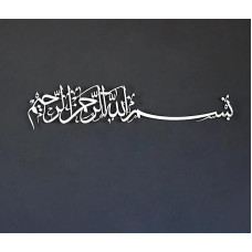 iwa koncepcija Bismillah Islamo metalo sienų menas, Basmala arabų kaligrafijos dekoracijos, namų šildymo dovana musulmonams Ramadano, Eid ir Hadžo metu (70,8 x 15,7 colių, sidabrinė)
